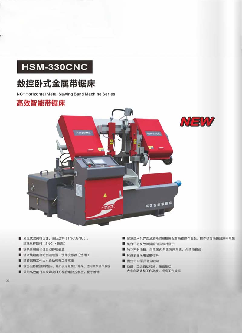 丽水HSM-330CNC