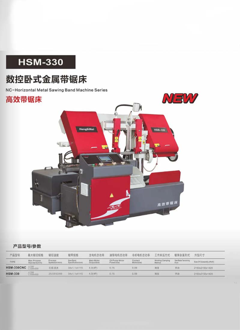 丽水HSM-330