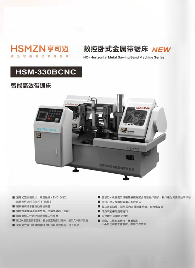 丽水HSM-330BCNC