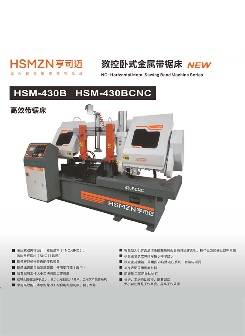 丽水HSM-430B HSM-430BCNC